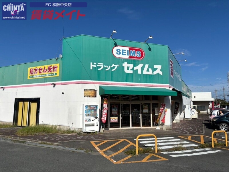 ドラックストア　ドラッグセイムス梅村学園前店（ドラッグストア）まで407m