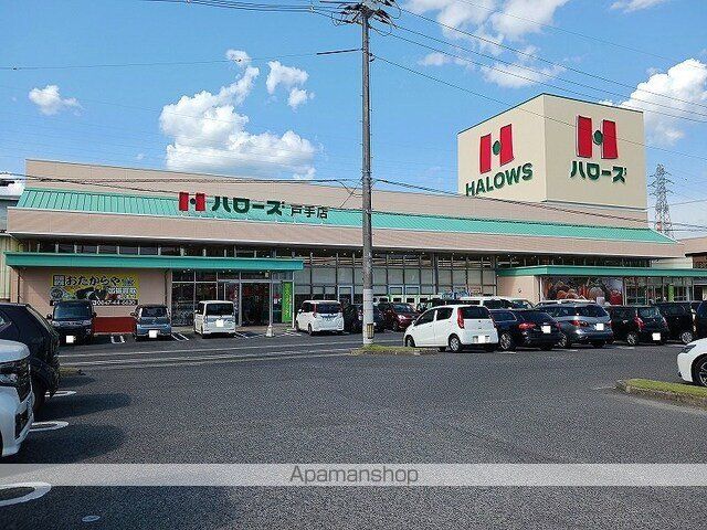 スーパー　ハローズ戸手店（スーパー）まで1100m