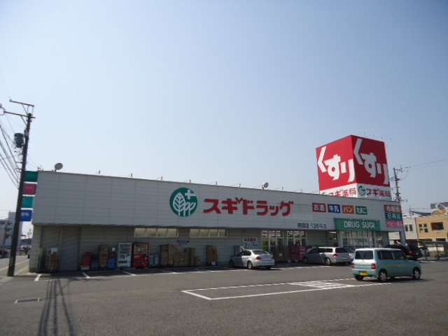 その他　スギドラッグ穂積店（その他）まで365m
