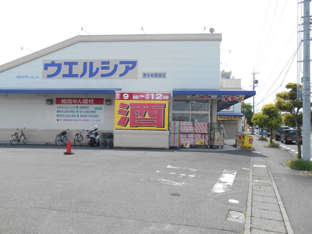 ドラックストア　ウエルシア（ドラッグストア）まで940m
