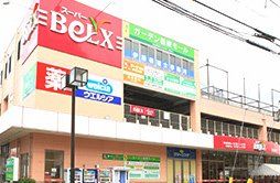スーパー　ベルクス足立加平店（スーパー）まで590m