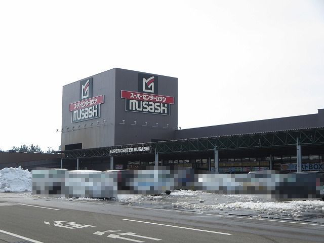 スーパー　スーパーセンタームサシ新潟店アークスタイル新潟店（スーパー）まで1551m