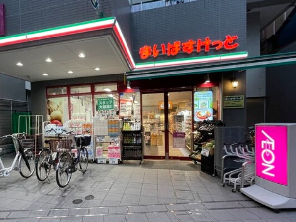 スーパー　まいばすけっと 台東千束店（スーパー）まで624m