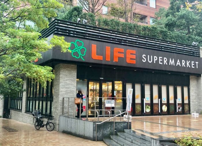 スーパー　ライフ目黒大橋店（スーパー）まで410m