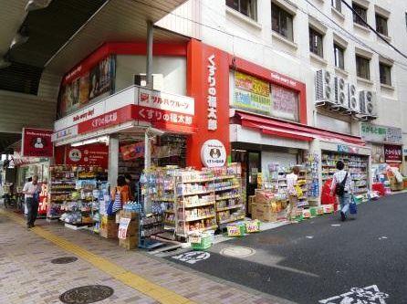 ドラックストア　くすりの福太郎三軒茶屋店（ドラッグストア）まで555m