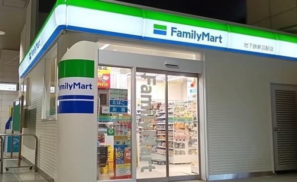 コンビニ　ファミリーマート地下鉄新羽駅店（コンビニ）まで362m