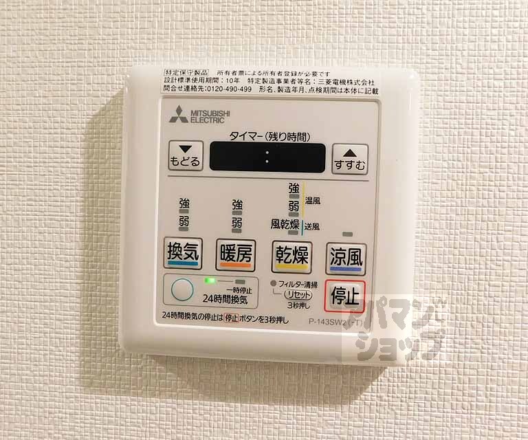 その他設備　雨の日や花粉対策に浴室乾燥！
