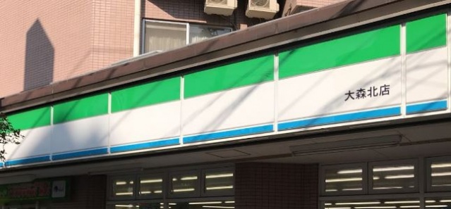 コンビニ　ファミリーマート大森北店（コンビニ）まで341m