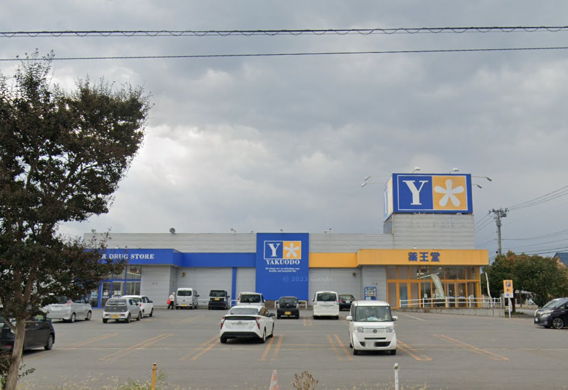 ドラックストア　薬王堂 弘前安原店（ドラッグストア）まで536m