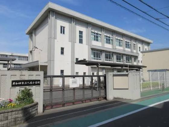 小学校　広島市立八木小学校（小学校）まで517m