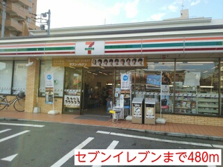 コンビニ　セブンイレブン（コンビニ）まで480m