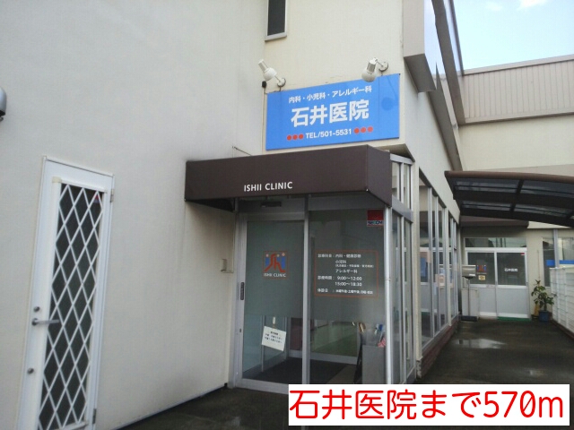 病院　石井医院（病院）まで570m