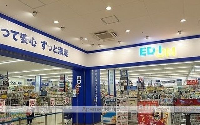 その他　エディオン様（その他）まで290m