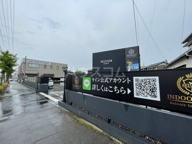 その他　シミュレーションゴルフBelvoir（ベルボア） 山下店（その他）まで1276m