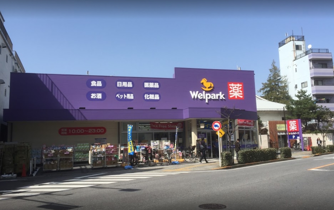 ドラックストア　ウェルパーク荒川西尾久店（ドラッグストア）まで232m