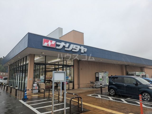 スーパー　ナリタヤ印旛日本医大前店（スーパー）まで749m