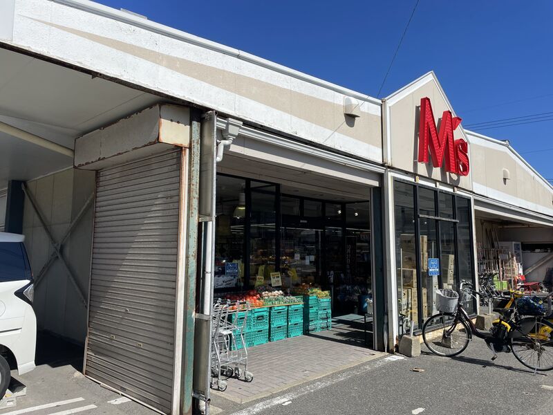 スーパー　M’s（スーパー）まで704m