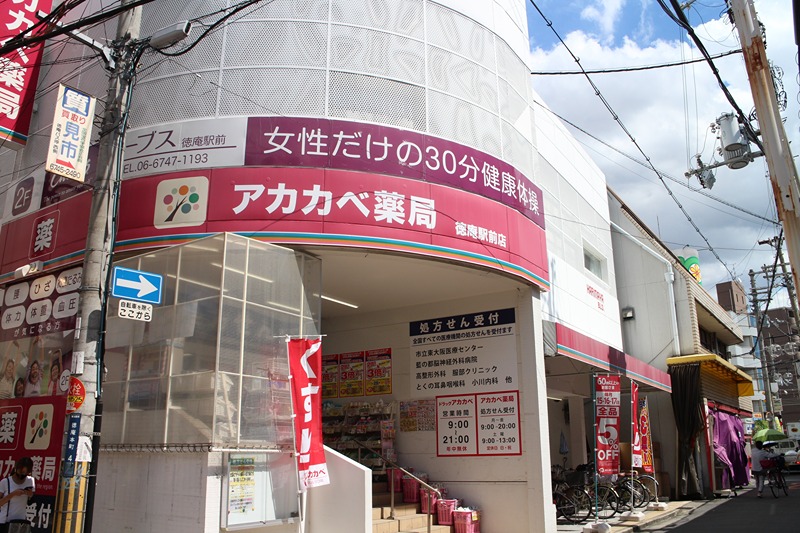 ドラックストア　ドラッグアカカベ　徳庵駅前店（ドラッグストア）まで291m