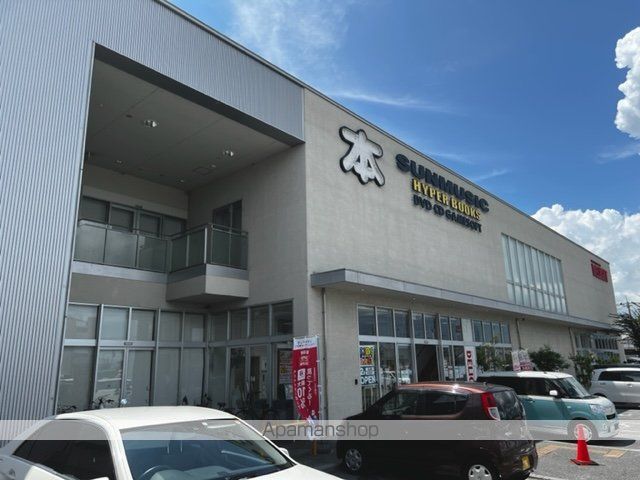 その他　ＨＹＰＥＲＢＯＯＫＳ八日市店（その他）まで426m