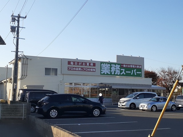 スーパー　業務スーパー八幡本城店（スーパー）まで1106m