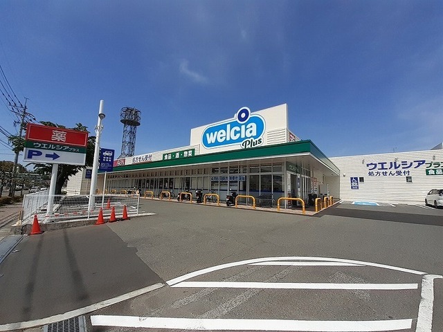 ドラックストア　ウェルシアプラス（ドラッグストア）まで450m