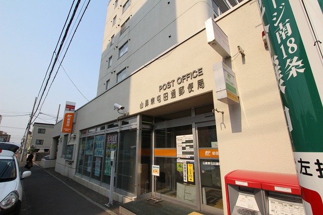 郵便局　山鼻東屯田通郵便局（郵便局）まで600m
