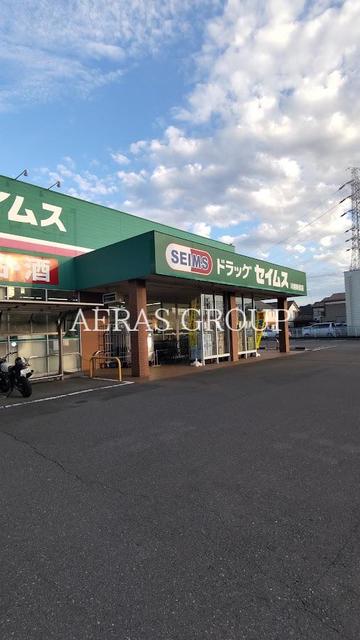 ドラックストア　ドラッグセイムス 川越新宿店（ドラッグストア）まで201m
