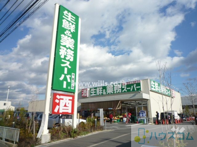 スーパー　業務スーパー千里丘店（スーパー）まで628m