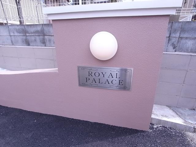 その他共有部分　共用設備