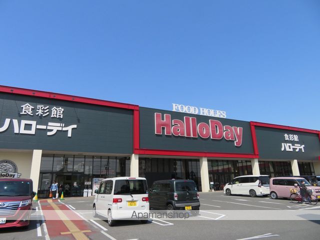 スーパー　ハローデイ綾羅木店（スーパー）まで483m