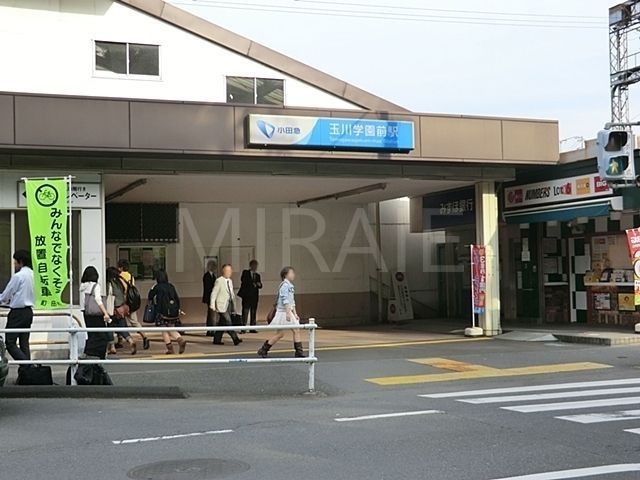 その他　玉川学園前駅(小田急 小田原線)（その他）まで310m