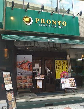 飲食店　PRONTO 東本町店（飲食店）まで114m
