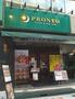飲食店　PRONTO 東本町店（飲食店）まで114m