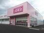 ドラックストア　ドラッグストアコスモス石原店（ドラッグストア）まで2019m