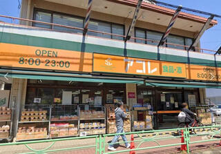 スーパー　アコレ白子1丁目店（スーパー）まで1162m