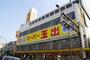 スーパー　スーパー玉出尼崎店（スーパー）まで664m