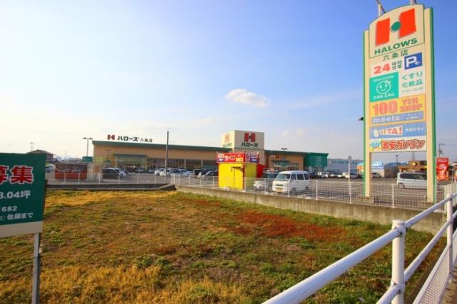 スーパー　ハローズ六条店（スーパー）まで848m