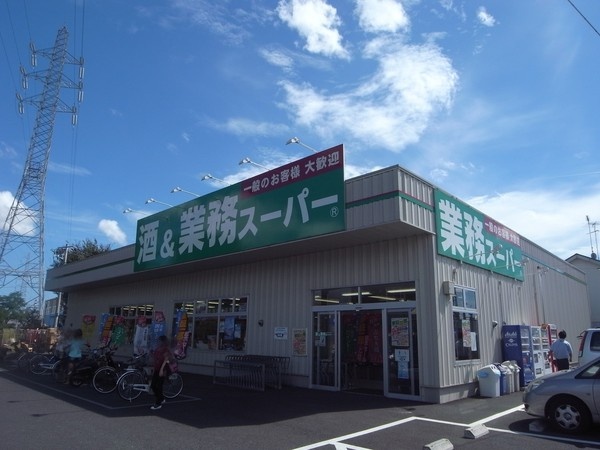スーパー　業務スーパー南加瀬店（スーパー）まで350m