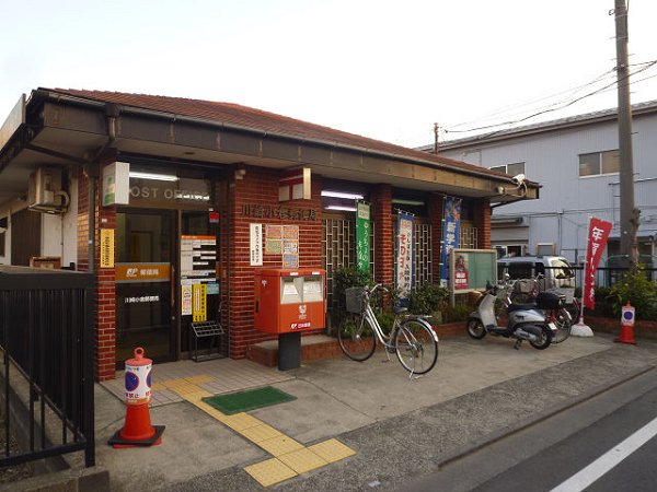 郵便局　川崎小倉郵便局（郵便局）まで150m
