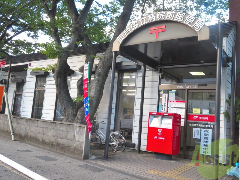 郵便局　仙台国立病院前郵便局（郵便局）まで841m