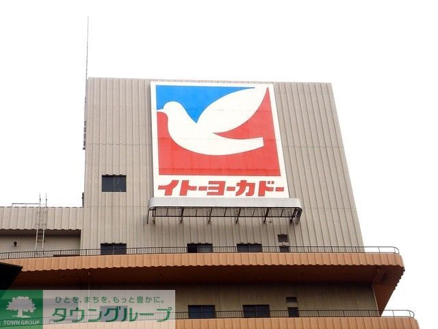 スーパー　イトーヨーカドー食品館（スーパー）まで640m