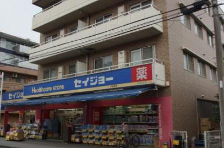 ドラックストア　くすりセイジョー 中野島店（ドラッグストア）まで683m