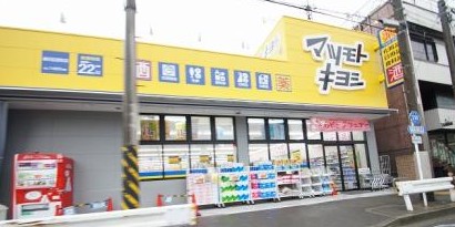 ドラックストア　ドラッグストアマツモトキヨシ 横浜前里町店（ドラッグストア）まで1197m