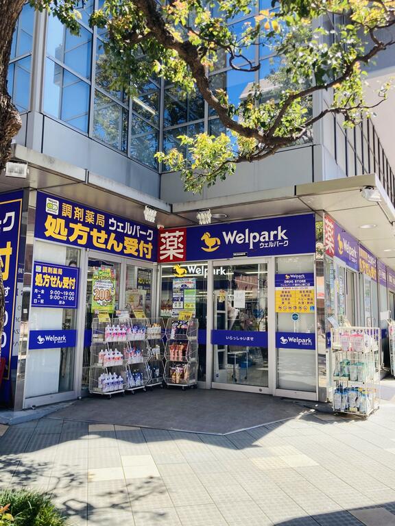 ドラックストア　ウェルパーク 薬局東村山東口店（ドラッグストア）まで400m