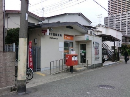 郵便局　尼崎七松郵便局（郵便局）まで184m