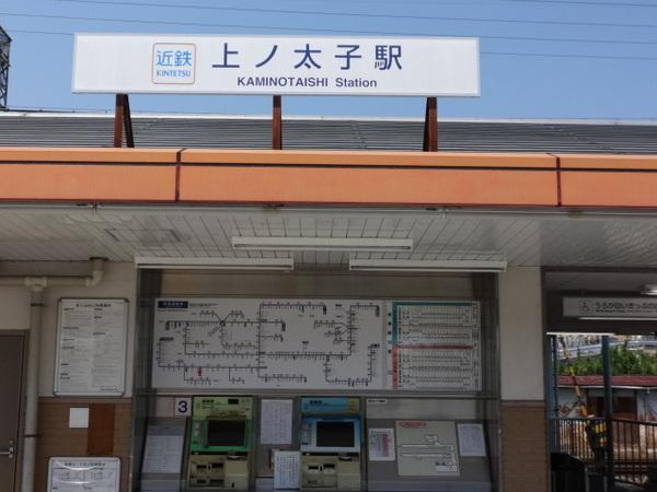 その他　上ノ太子駅(近鉄 南大阪線)（その他）まで1273m