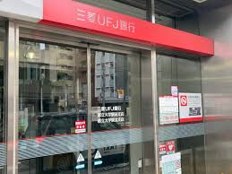 銀行　三菱UFJ銀行都立大学駅北支店（銀行）まで829m