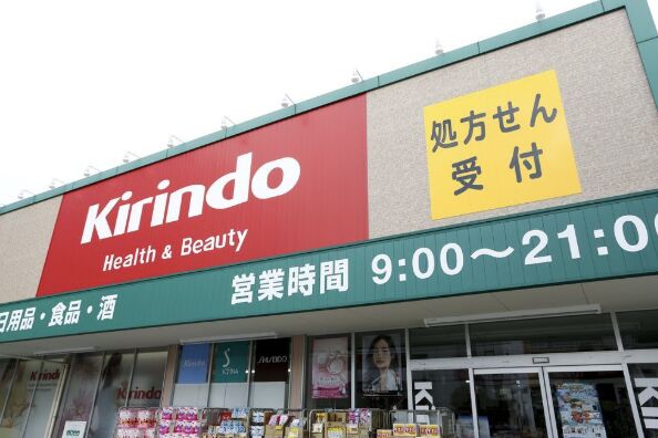 ドラックストア　キリン堂港区磯路店（ドラッグストア）まで324m