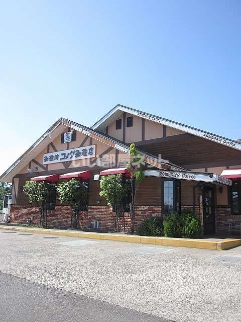 飲食店　コメダ珈琲店阿久比店（飲食店）まで1928m