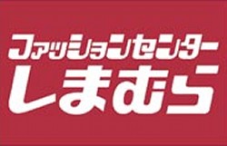 ショッピングセンター　ファッションセンターしまむら喜連瓜破店（ショッピングセンター）まで862m